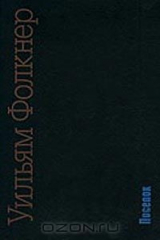 книга Поселок