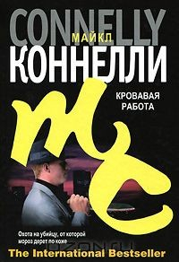 Книга Кровавая работа на ReadRate.com книга Кровавая работа