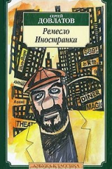 книга Ремесло. Иностранка