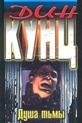 книга Душа тьмы