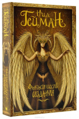 книга Фантастические создания