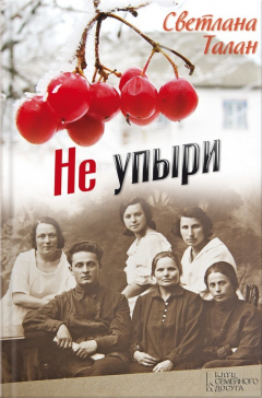 Книга Не упыри на ReadRate.com книга Не упыри