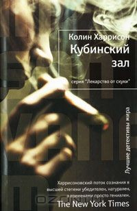 Книга Кубинский зал на ReadRate.com книга Кубинский зал