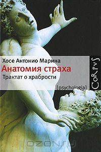 Книга Анатомия страха на ReadRate.com книга Анатомия страха