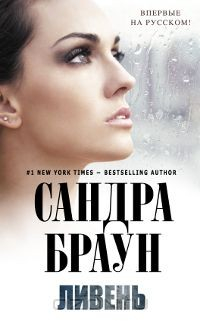 Книга Ливень на ReadRate.com книга Ливень