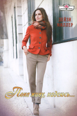 книга Пока живу, надеюсь...