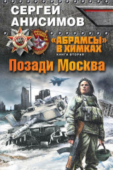 Книга "Абрамсы" в Химках. Книга 2. Позади Москва на ReadRate.com книга "Абрамсы" в Химках. Книга 2. Позади Москва