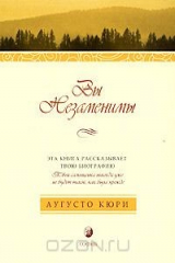 книга Вы незаменимы. Эта книга рассказывает твою биографию