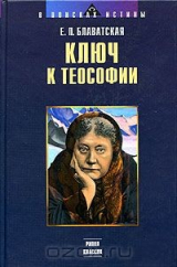 Книга Ключ к теософии на ReadRate.com книга Ключ к теософии