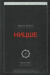 книга Ницше