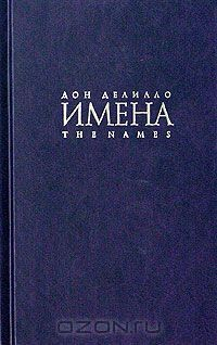 Книга Имена на ReadRate.com книга Имена