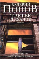 книга Третье дыхание