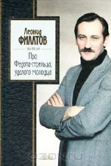 книга Про Федота-стрельца, удалого молодца. Стихи, сказки, пародии