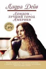 книга Лондон – лучший город Америки