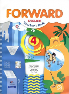 Книга Forward English 4: Teacher's Book / Английский язык. 4 класс. Пособие для учителя на ReadRate.com книга Forward English 4: Teacher's Book / Английский язык. 4 класс. Пособие для учителя
