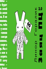 книга Заяц ПЦ 3.0