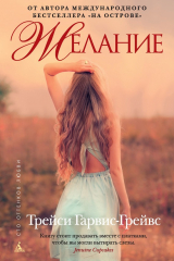 книга Желание