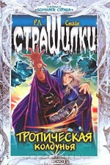 книга Тропическая колдунья