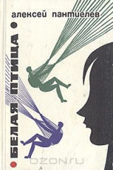 книга Белая птица