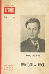 книга Лекция о лесе
