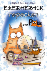 книга Ежедневник-гороскоп от PookieCat