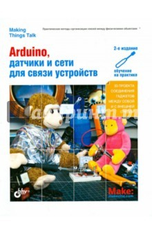 Книга Arduino, датчики и сети для связи устройств, 2-е на ReadRate.com книга Arduino, датчики и сети для связи устройств, 2-е