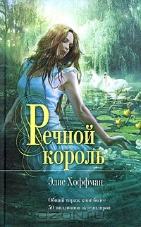 Книга Речной король на ReadRate.com книга Речной король
