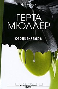 Книга Сердце-зверь на ReadRate.com книга Сердце-зверь