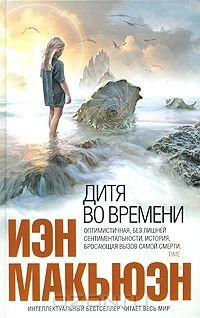 Книга Дитя во времени на ReadRate.com книга Дитя во времени