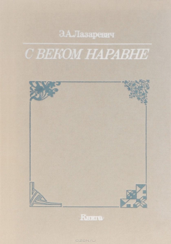 С веком наравне музыка 5 класс презентация