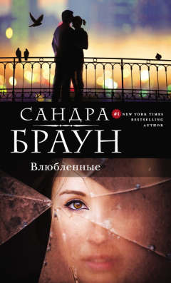 Книга Влюбленные на ReadRate.com книга Влюбленные
