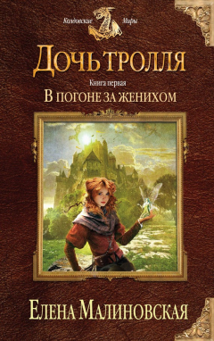 Книга В погоне за женихом на ReadRate.com книга В погоне за женихом