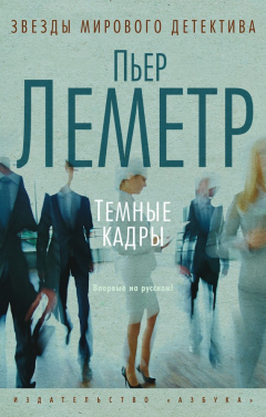 Книга Темные кадры на ReadRate.com книга Темные кадры