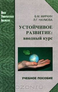 Книга Устойчивое развитие. Вводный курс на ReadRate.com книга Устойчивое развитие. Вводный курс