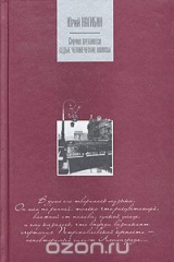 книга Срочно требуются седые человеческие волосы