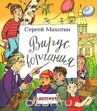 книга Вирус ворчания