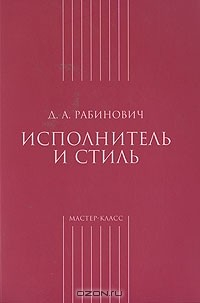 Книга Исполнитель и стиль на ReadRate.com книга Исполнитель и стиль