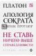 книга Апология Сократа. Критон. Протагор