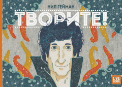 Книга Творите! на ReadRate.com книга Творите!