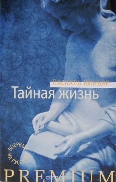 Книга Тайная жизнь на ReadRate.com книга Тайная жизнь