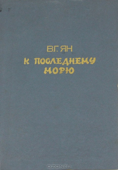 книга К "Последнему морю"