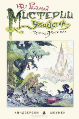 книга Мистерии убийства