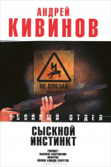 книга Сыскной инстинкт. Рикошет. Высокое напряжение. Инферно. Полное блюдце секретов