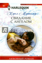 книга Свидание с ангелом
