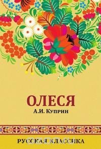 Книга Олеся и Гранатовый браслет: Olesya and The Garnet Bracelet на ReadRate.com книга Олеся и Гранатовый браслет: Olesya and The Garnet Bracelet
