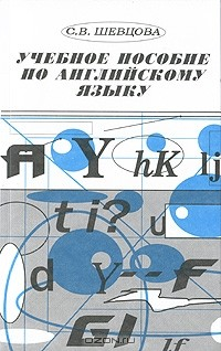 Книга Учебное пособие по английскому языку на ReadRate.com книга Учебное пособие по английскому языку