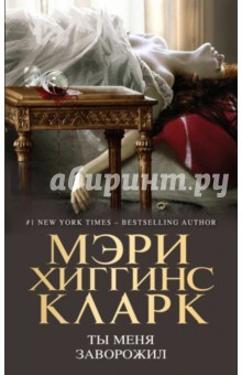 Книга Ты меня заворожил на ReadRate.com книга Ты меня заворожил