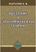 Книга Введение в экономическую теорию на ReadRate.com книга Введение в экономическую теорию