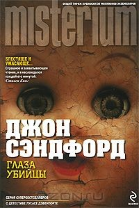 книга Глаза убийцы