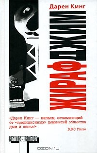 Книга Жираф Джим на ReadRate.com книга Жираф Джим